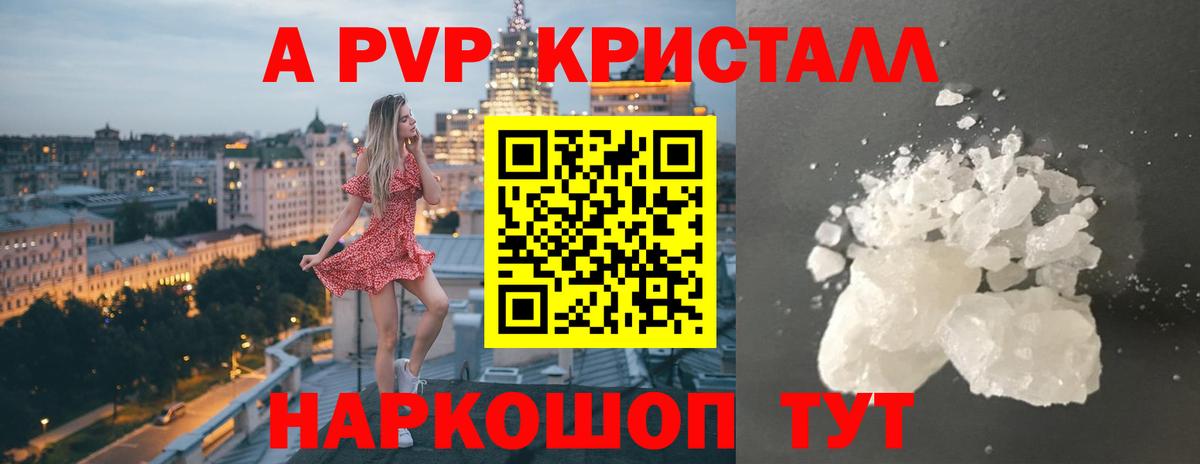 A-PVP VHQ  Санкт-Петербург  Alfa_PVP крисы CK 