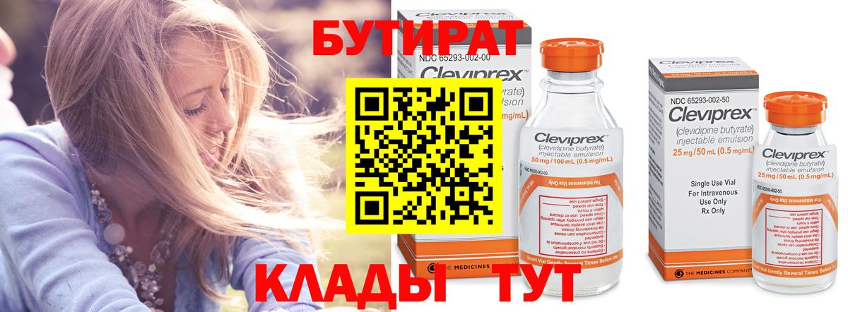 БУТИРАТ вода  Санкт-Петербург 