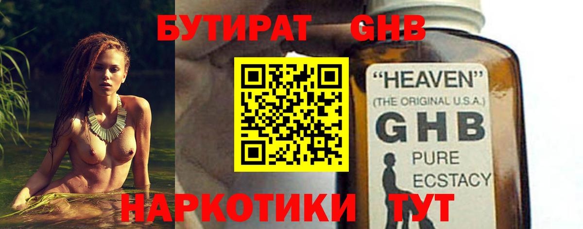 Санкт-Петербург  Бутират оксибутират  Вход с VPN 