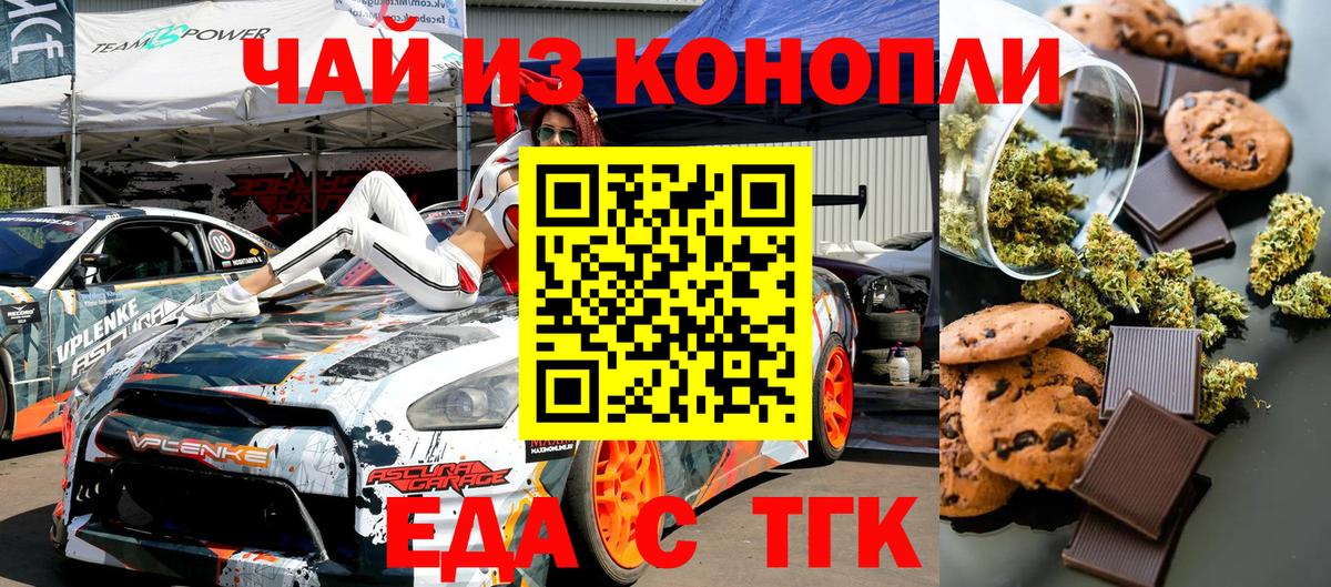 Печенье с ТГК конопля  Вход с VPN  Санкт-Петербург 